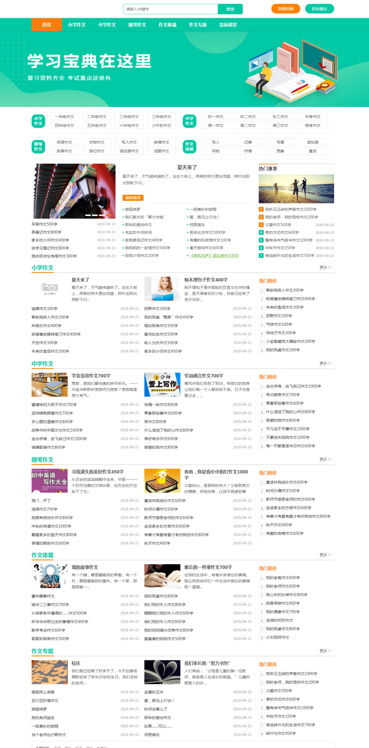 易优CMS作文范文网站PHP源码模板