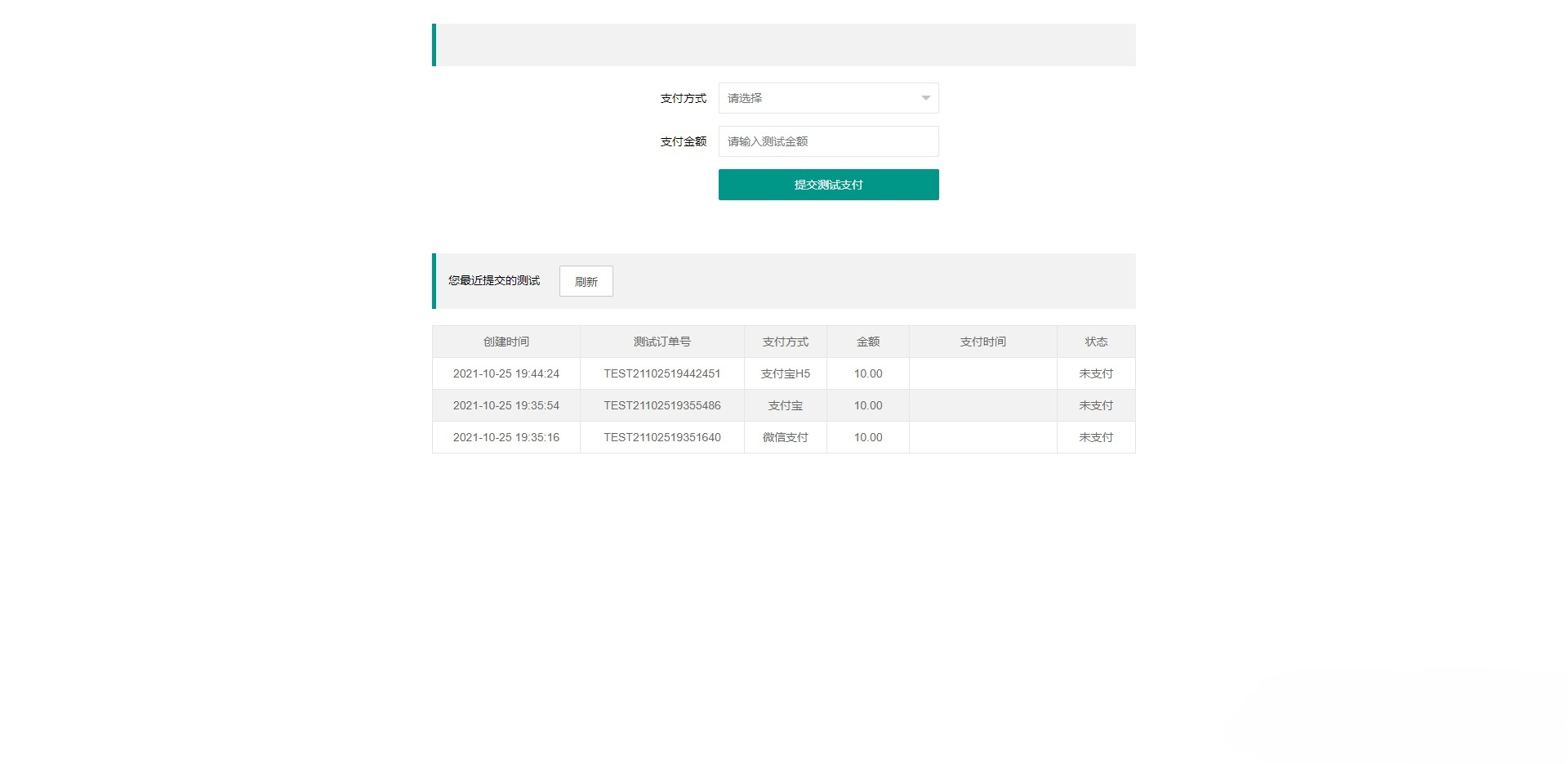 免签聚合支付系统+USDT码商收款平台