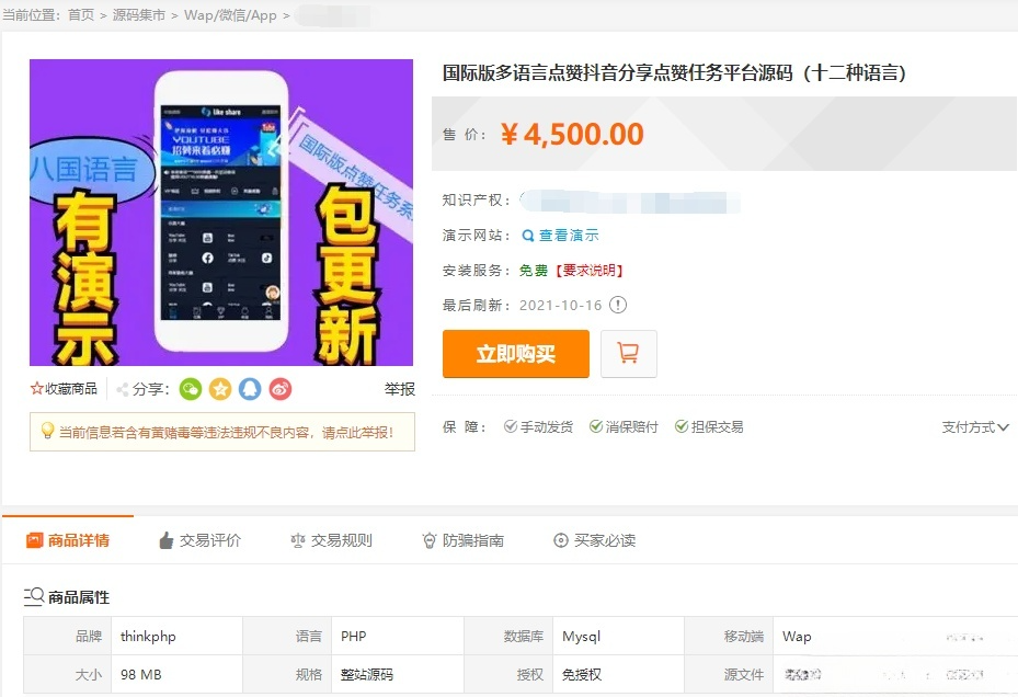 抖音TikTok国际点赞任务平台源码 PHP+MySQL 多语言
