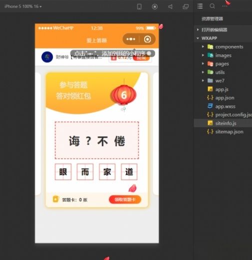 微信小程序成语达人秀答题赢奖源码