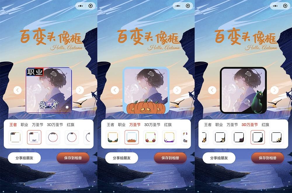 JavaScript开发百变头像框微信小程序源码开源