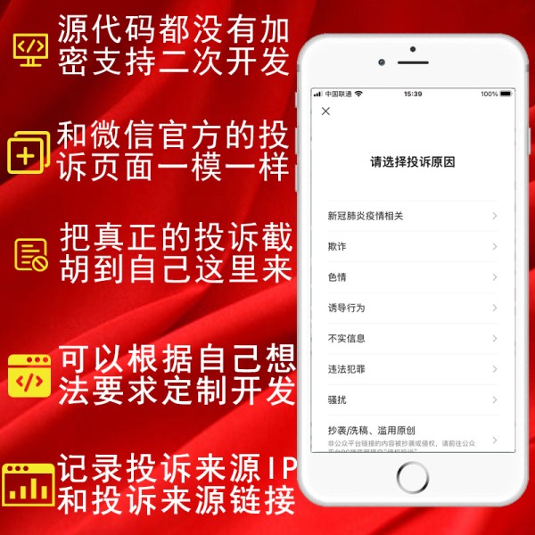 高仿微信投诉举报v2.0.2公众号系统源码