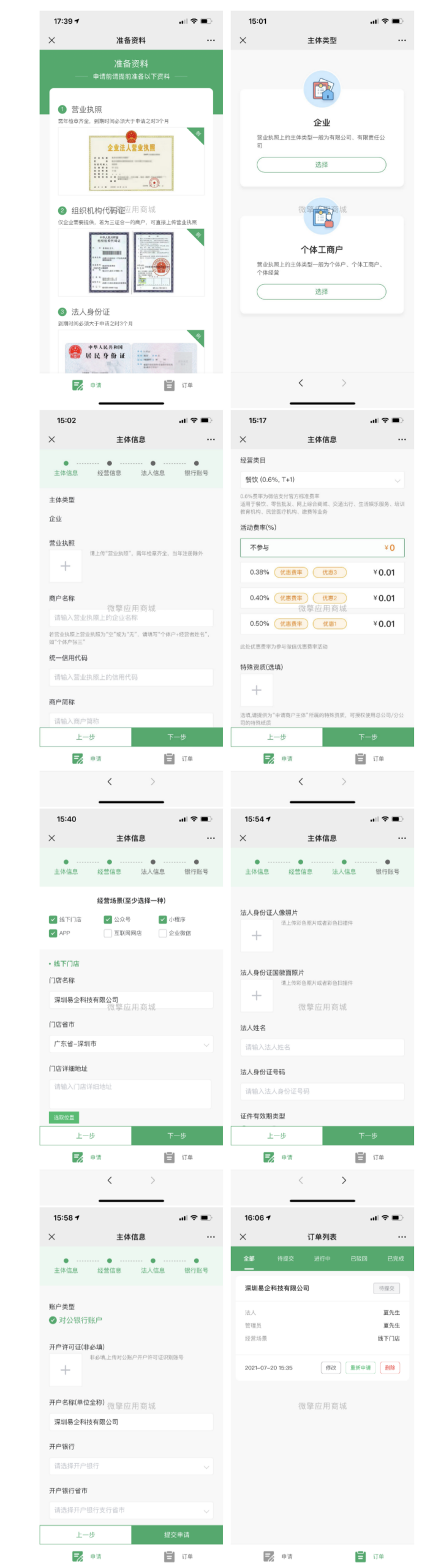服务商微信支付进件助手PHP工具源码