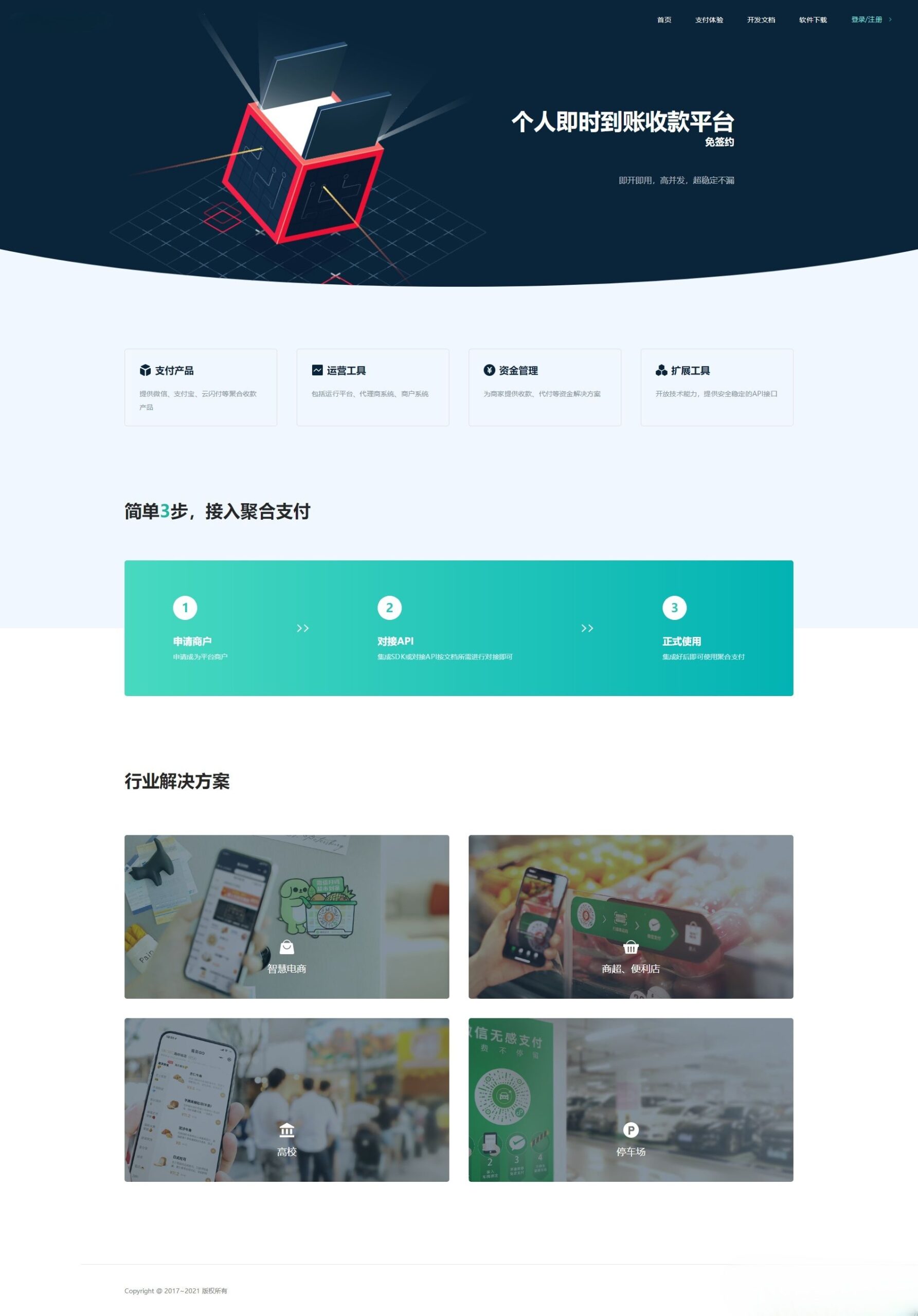 源支付2.2 ThinkPHP三网免挂收款系统源码