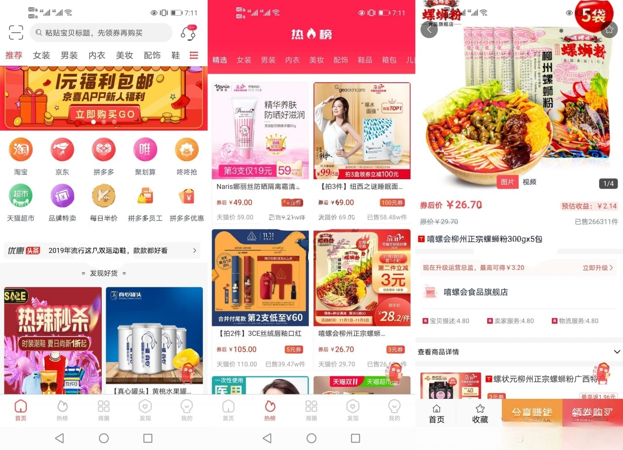 淘宝客社交电商APP UniApp源码 前端后端PHP系统