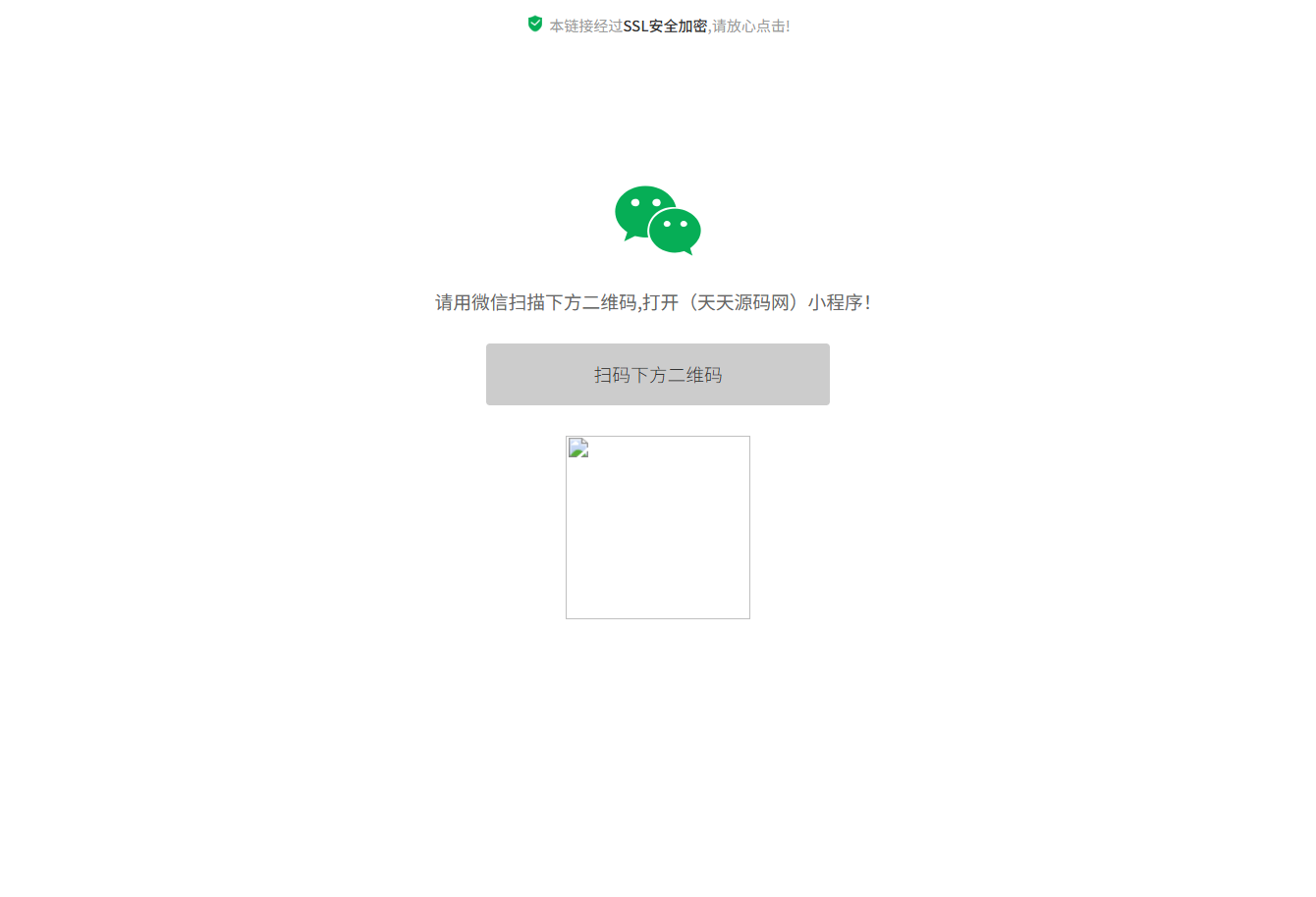微信小程序跳转链接HTML源码