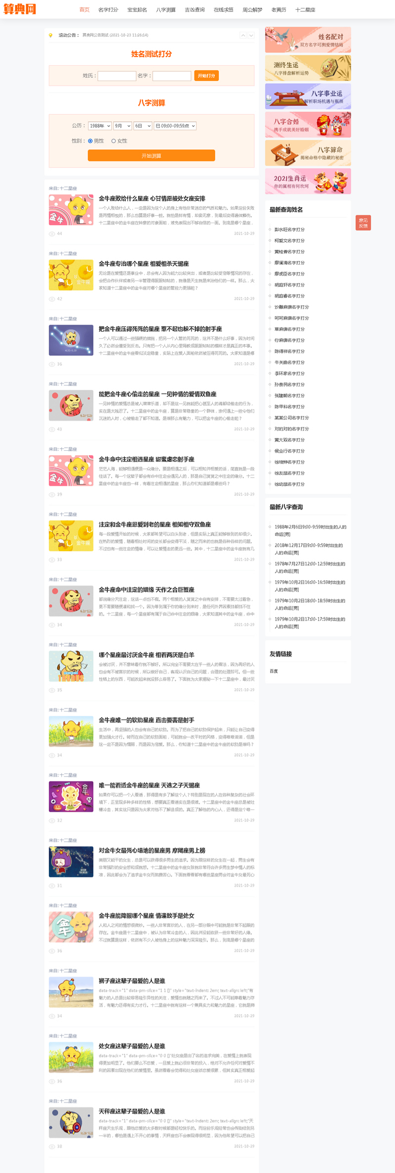 逗号算命系统 PHP源码 玄学测算平台