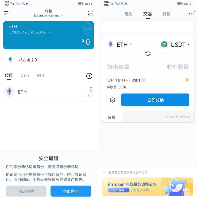imToken 数字钱包 Android iOS 双端 PHP 源码