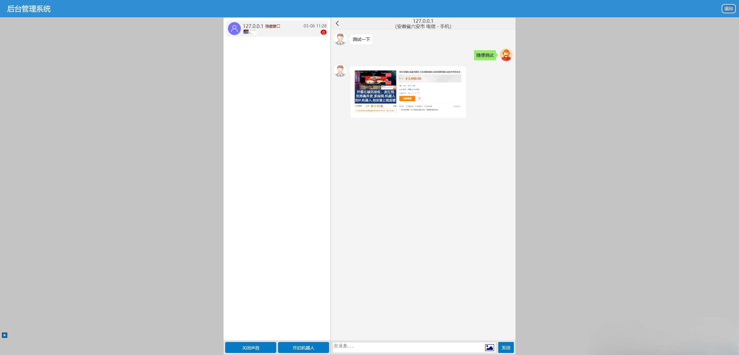 同本在线客服系统3.0 PHP源码 即时聊天+机器人