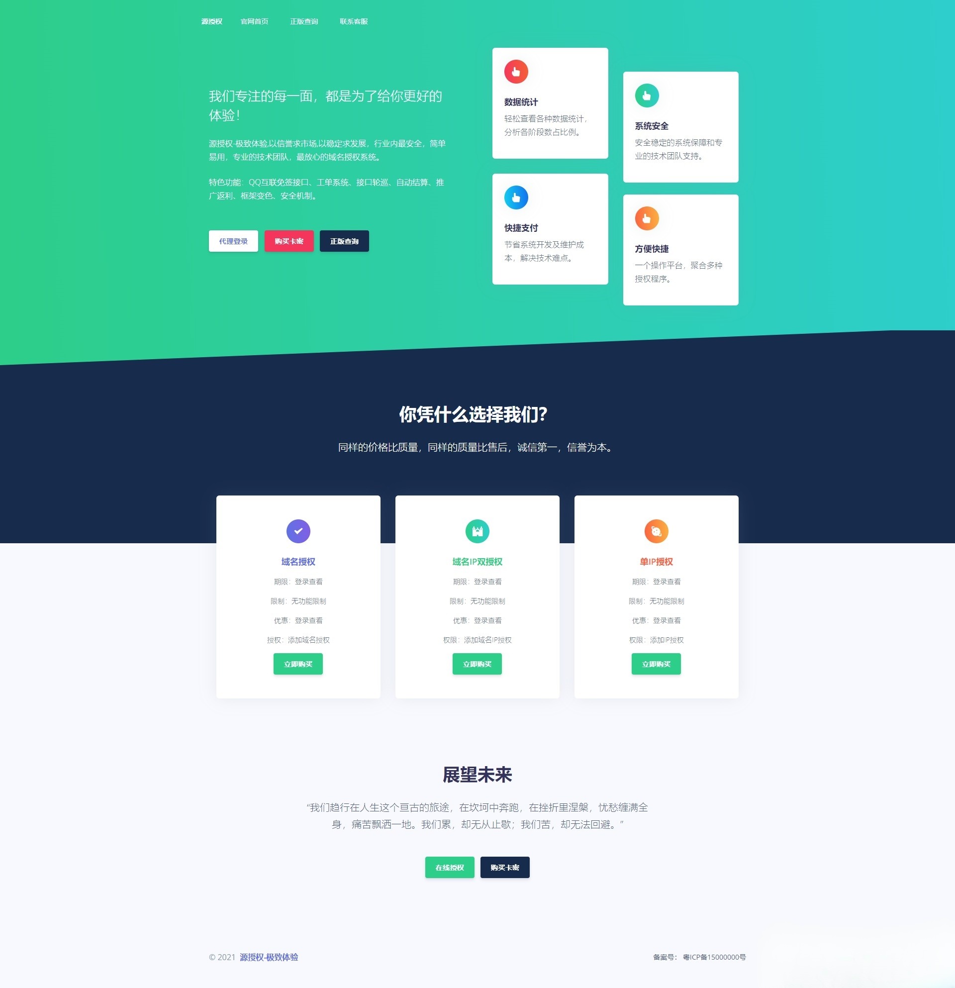 源授权系统 ThinkPHP5授权管理源码