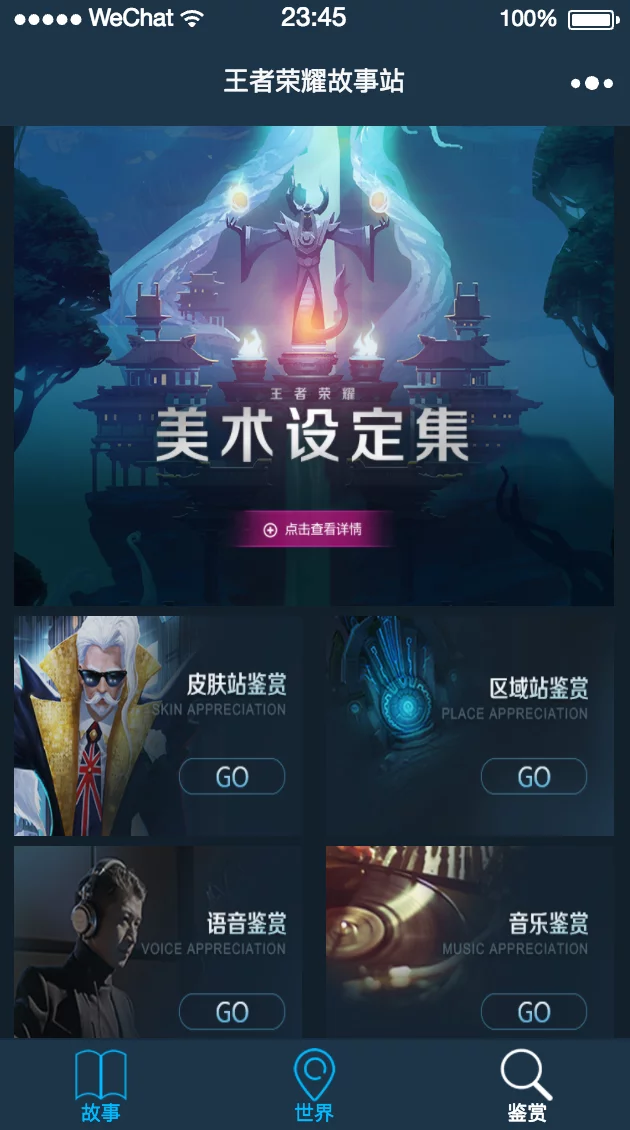 王者荣耀故事站小程序 Vue后台管理源码