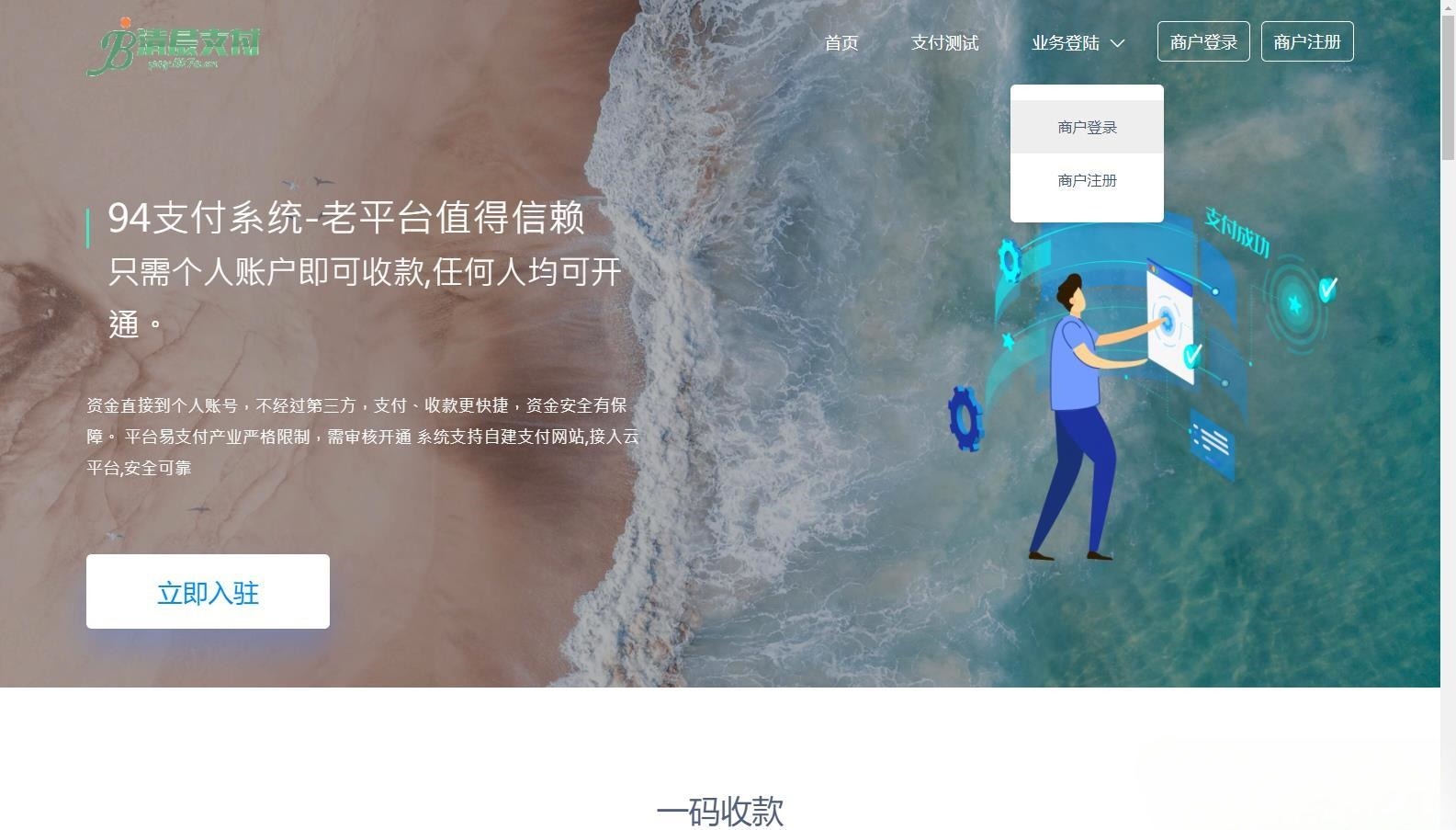 三网码支付系统源码 PHP云端+PC监控免挂支付