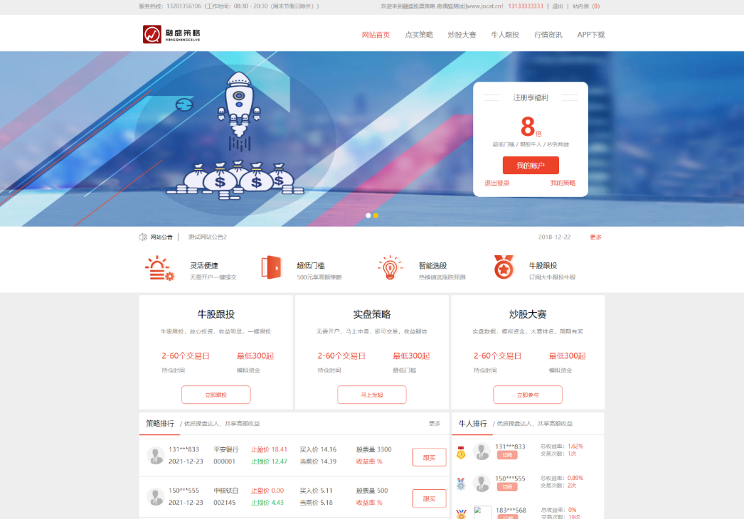 区块链股票配资交易系统 PHP源码