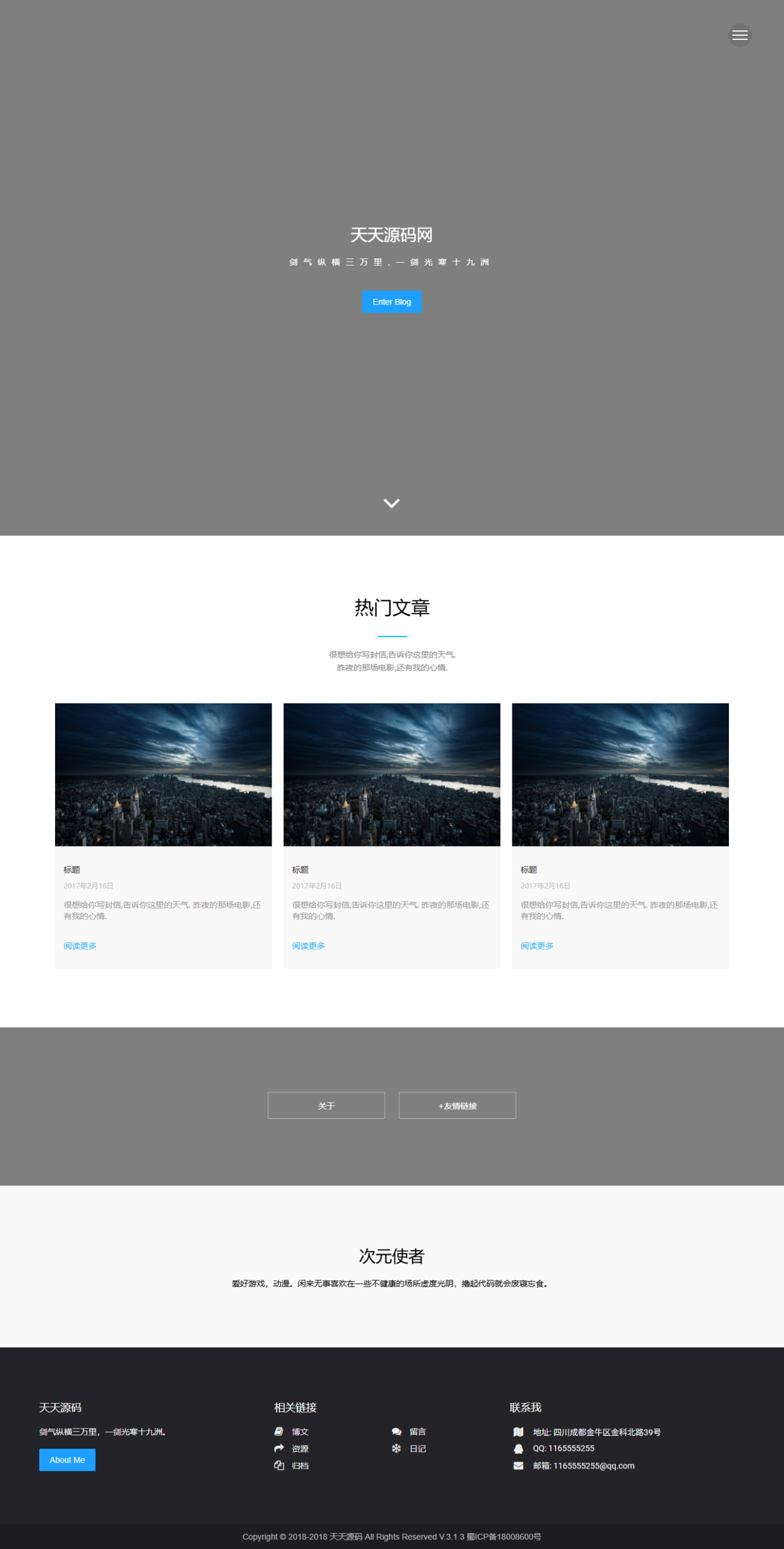 个人博客HTML模板源码 简约大气风格