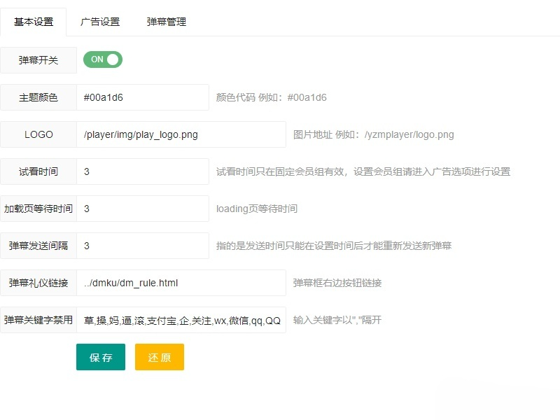 哔哩哔哩B站视频弹幕播放器源码 PHP开发 带后台完整版 图片