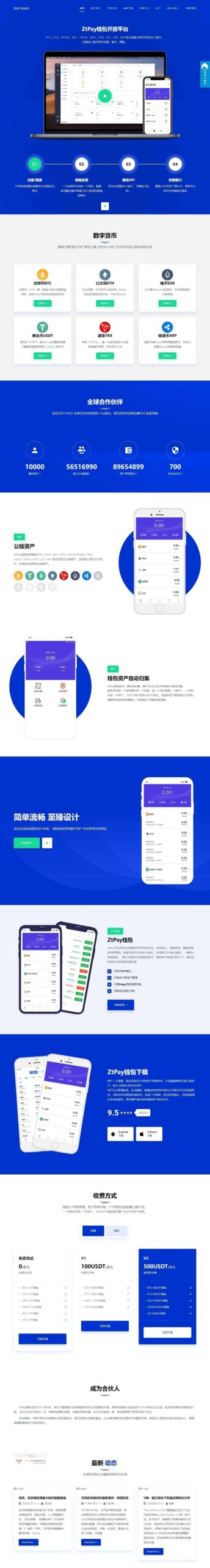 XYHCMS USDT充提币接口官网 PHP源码