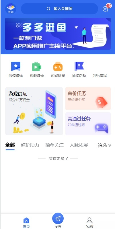 任务悬赏APP源码 PHP开发 完整系统