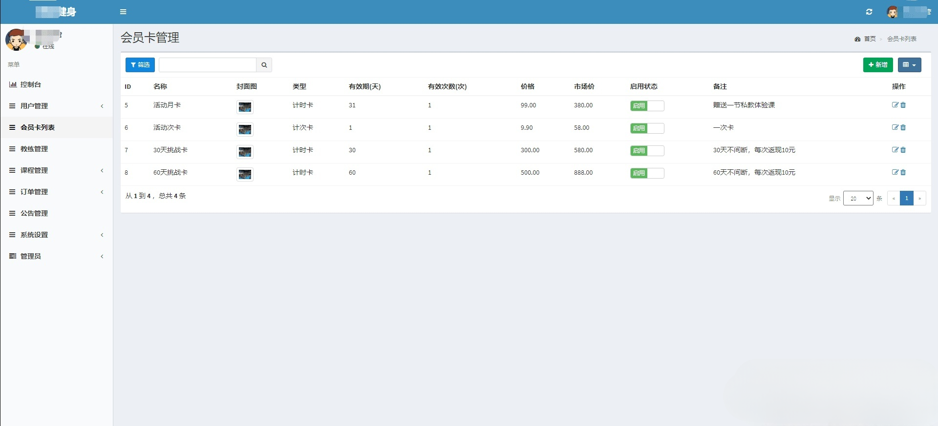 健身运动小程序前后端源码 PHP+Laravel开发 图片