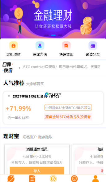 BTC理财合约系统 完整K线余额宝内置客服 附带搭建教程源码
