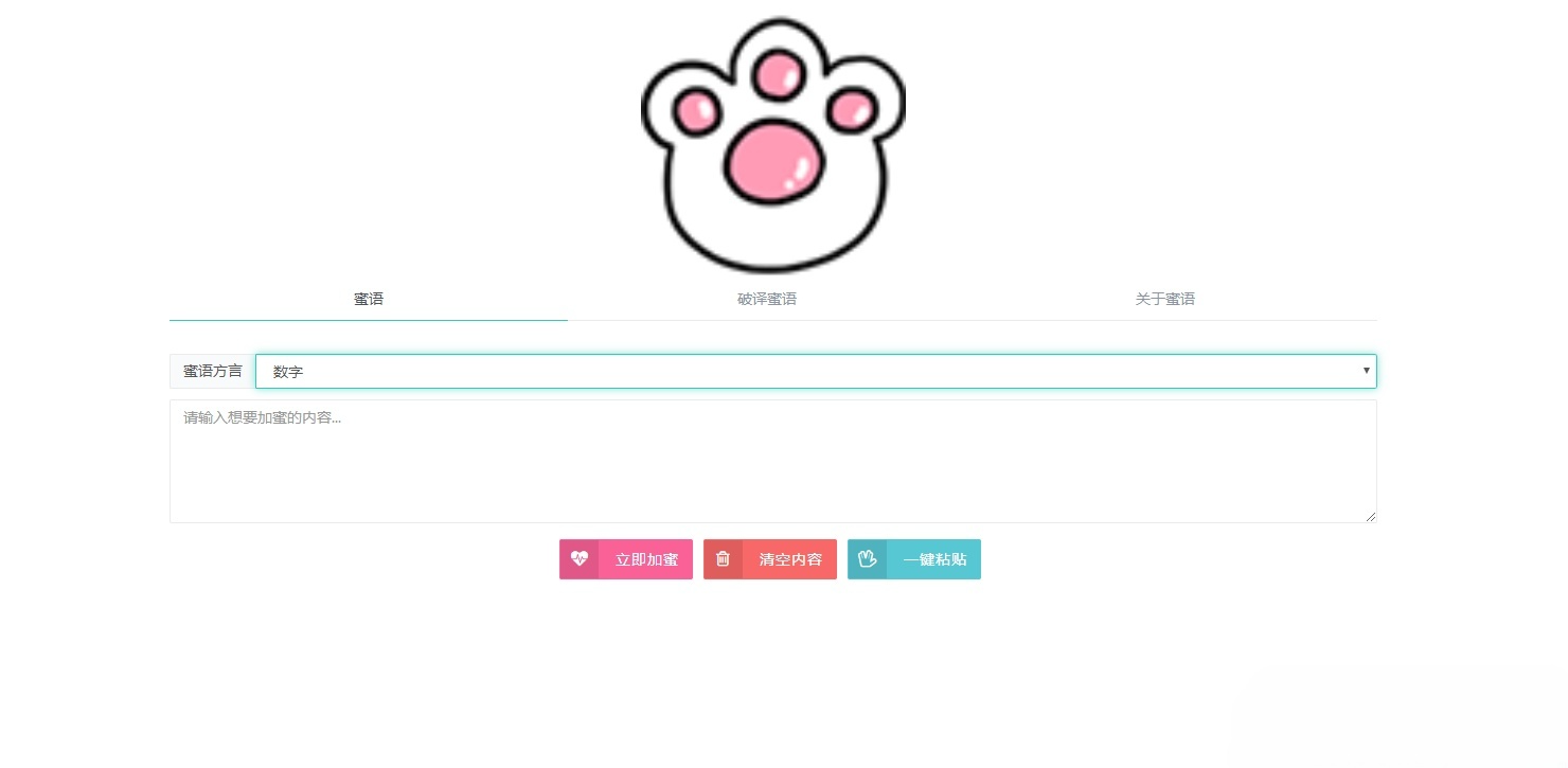 密语文字加密解密工具 PHP源码在线版