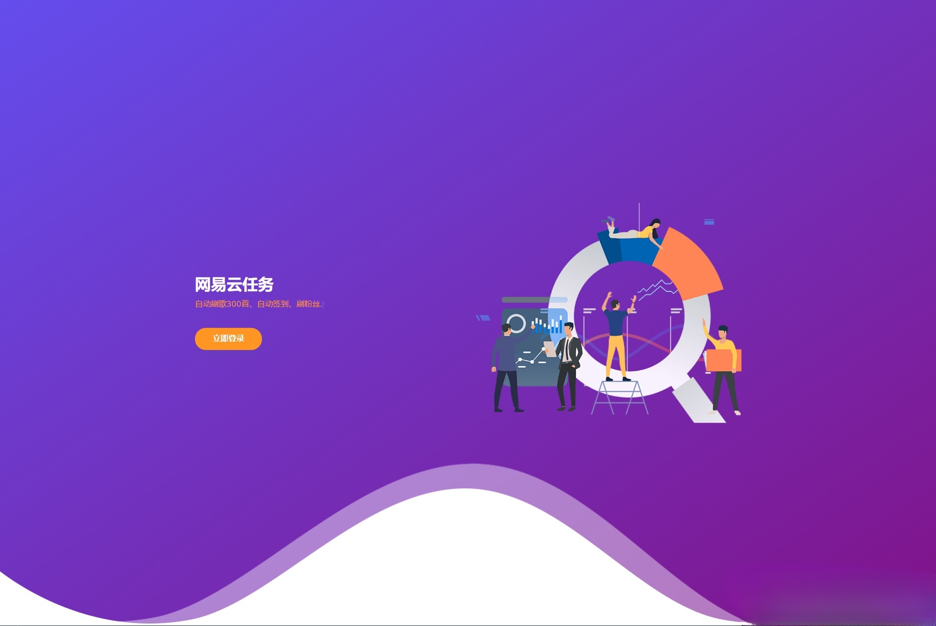 网易云音乐代挂服务ThinkPHP源码 自动任务系统