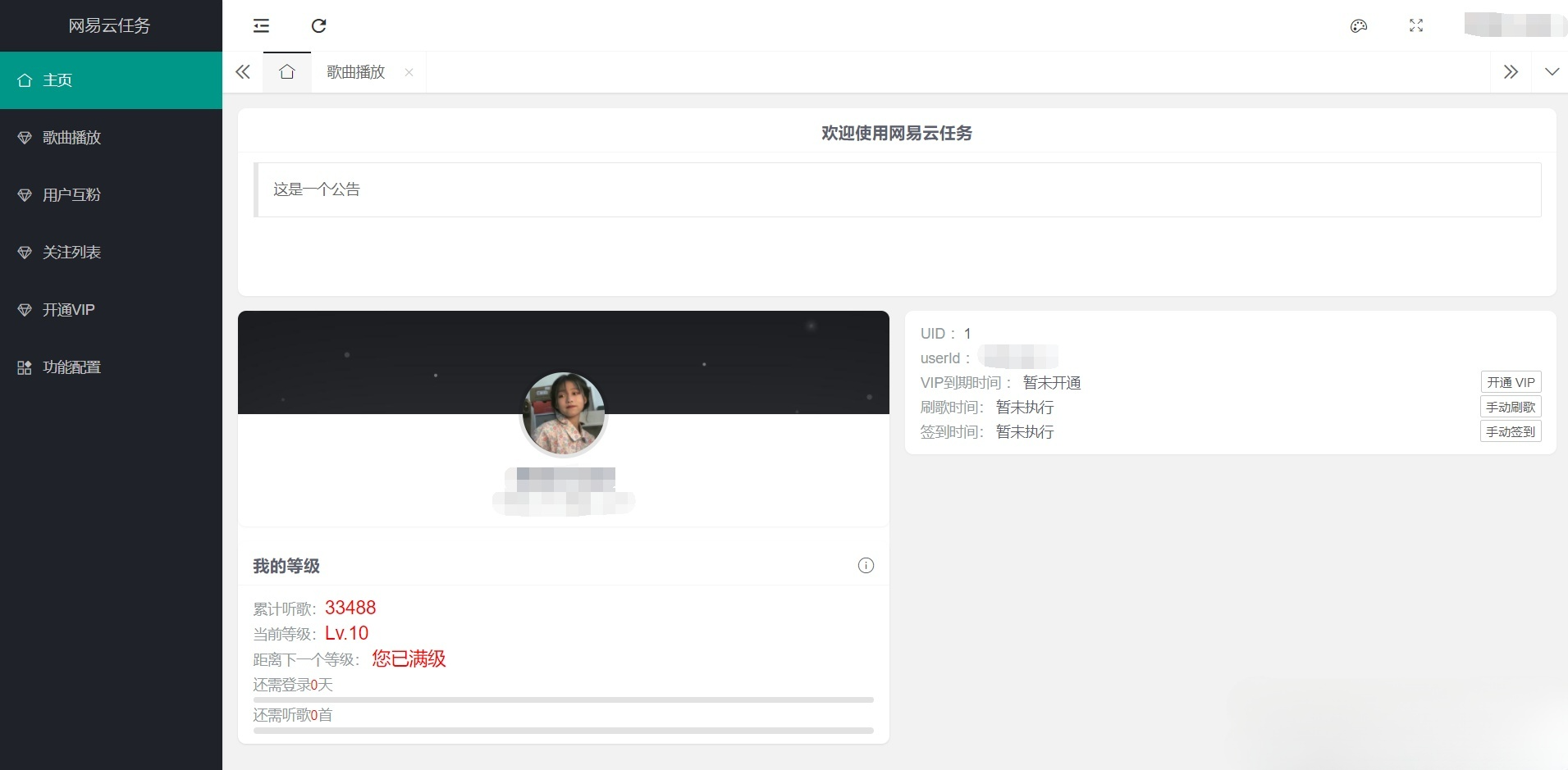 网易云音乐代挂服务ThinkPHP源码 自动任务系统 图片