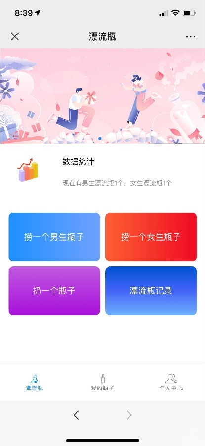 H5漂流瓶交友源码 PHP开发 社交应用 对接Z支付