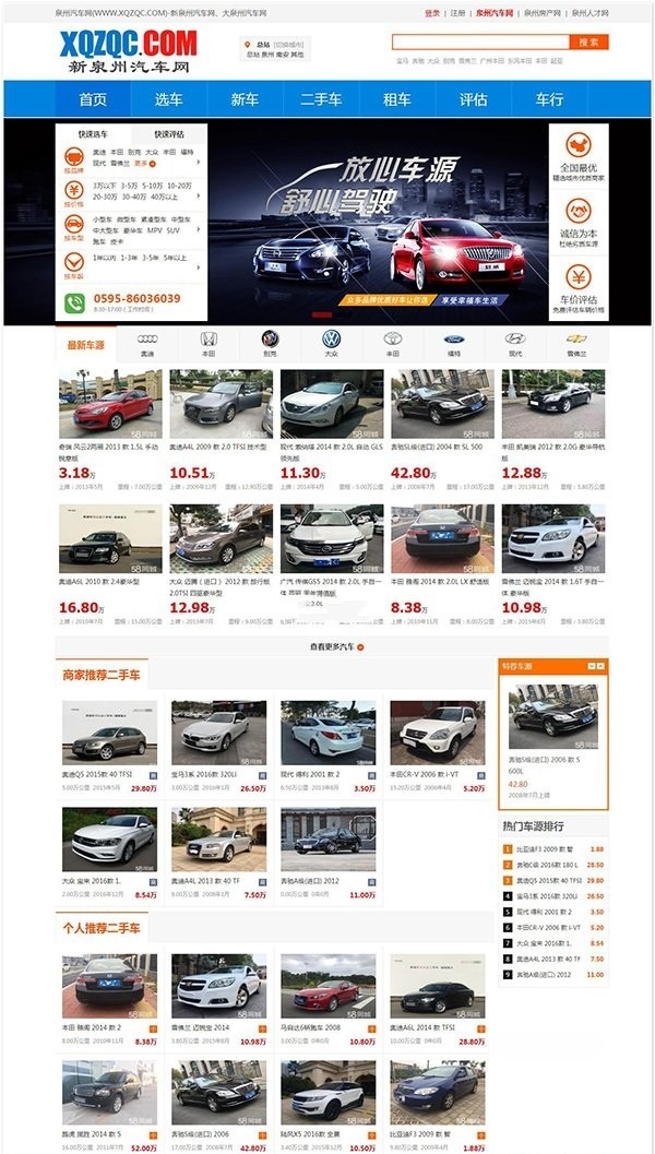 大泉州汽车网二手车交易平台源码 PHP+HTML开发 移动端支持