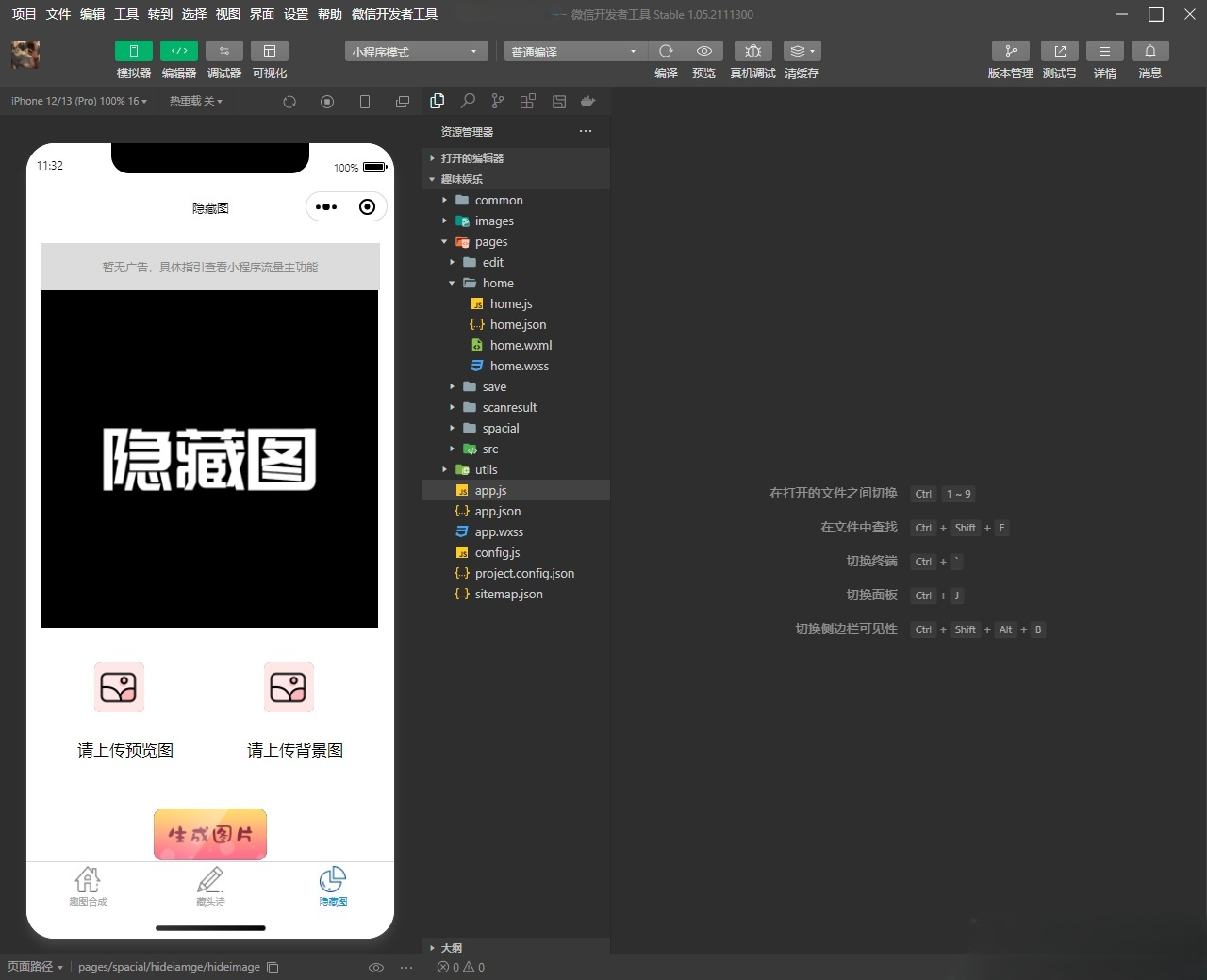 有趣娱乐互动小程序源码 支持流量主广告
