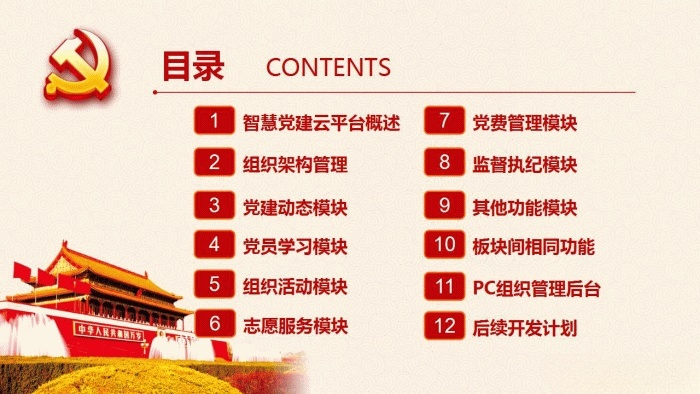 智慧党建云平台 PHP源码 党建管理系统