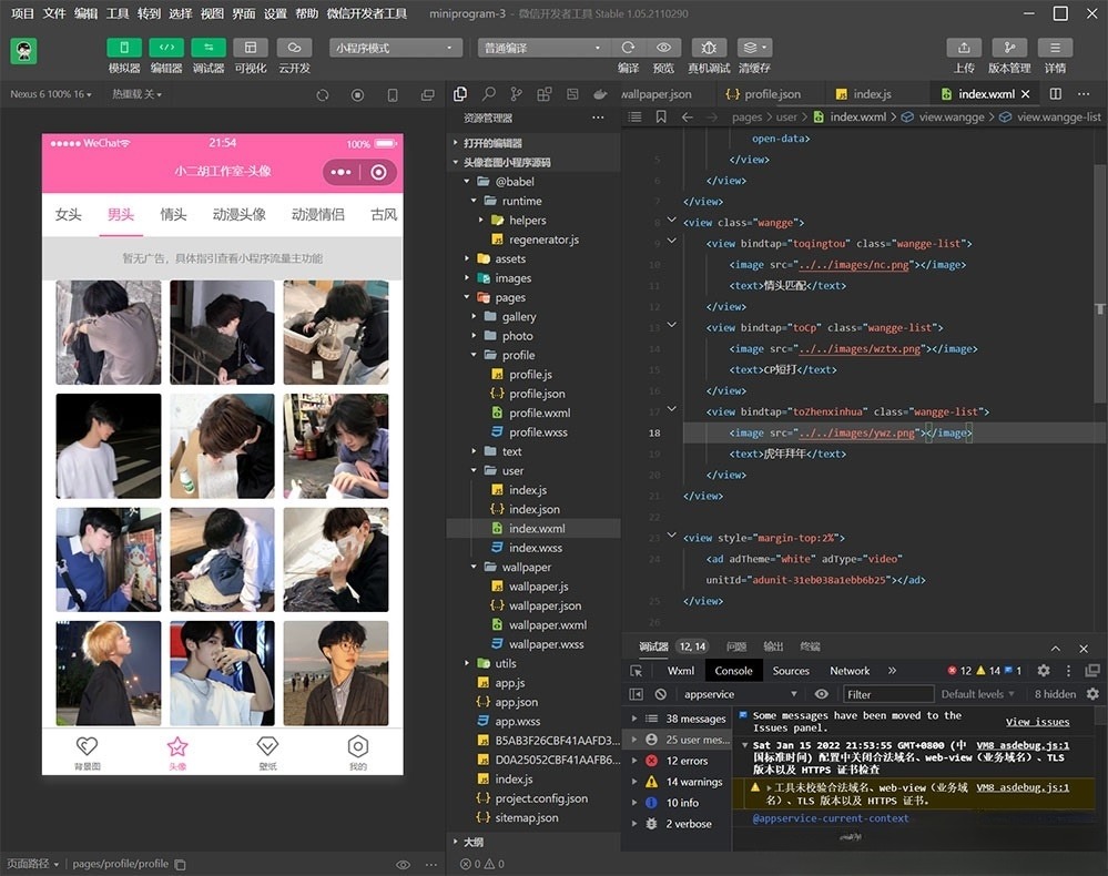 云开发粉色头像壁纸背景图小程序源码 集成流量主功能