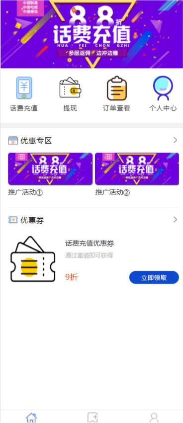 手机话费充值平台PHP源码