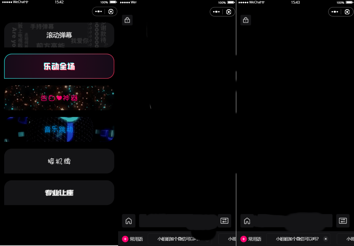 微信小程序滚动弹幕生成工具PHP源码多种模板