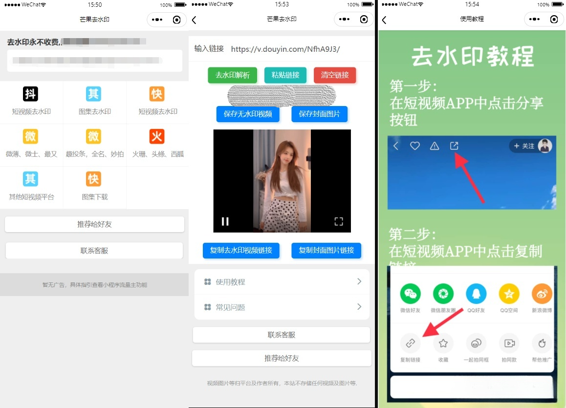 多平台去水印微信小程序源码 JavaScript
