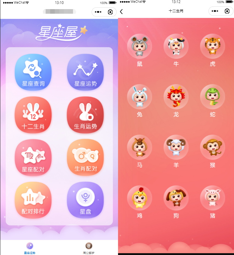 周公解梦星座运势微信小程序源码 PHP开发