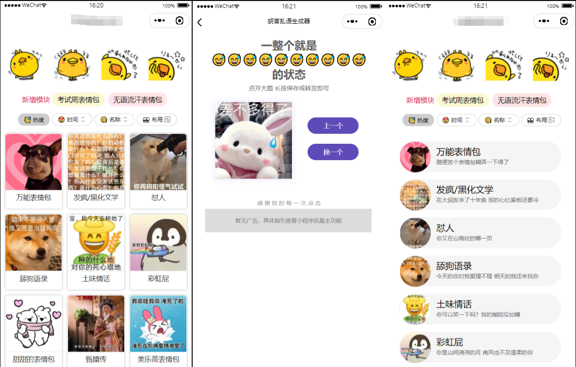 胡言乱语增强版 小程序内容生成器 前端JavaScript源码