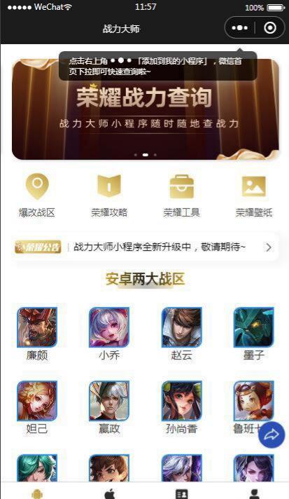 王者荣耀战力查询微信云开发小程序源码流量主集成