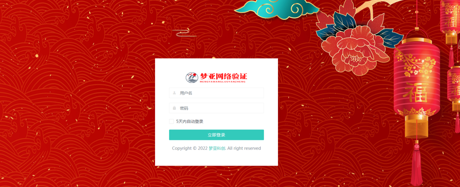 梦亚网络验证开源系统 PHP+ThinkPHP6源码