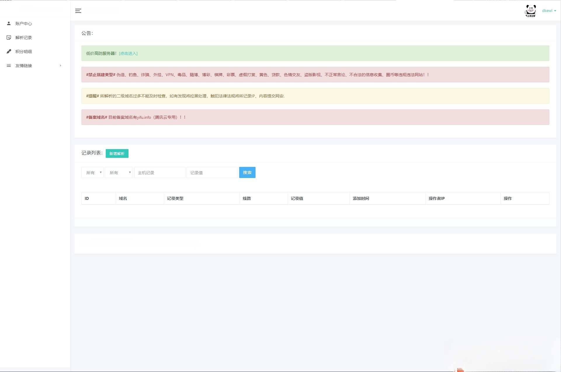 PHP子域名分配系统源码