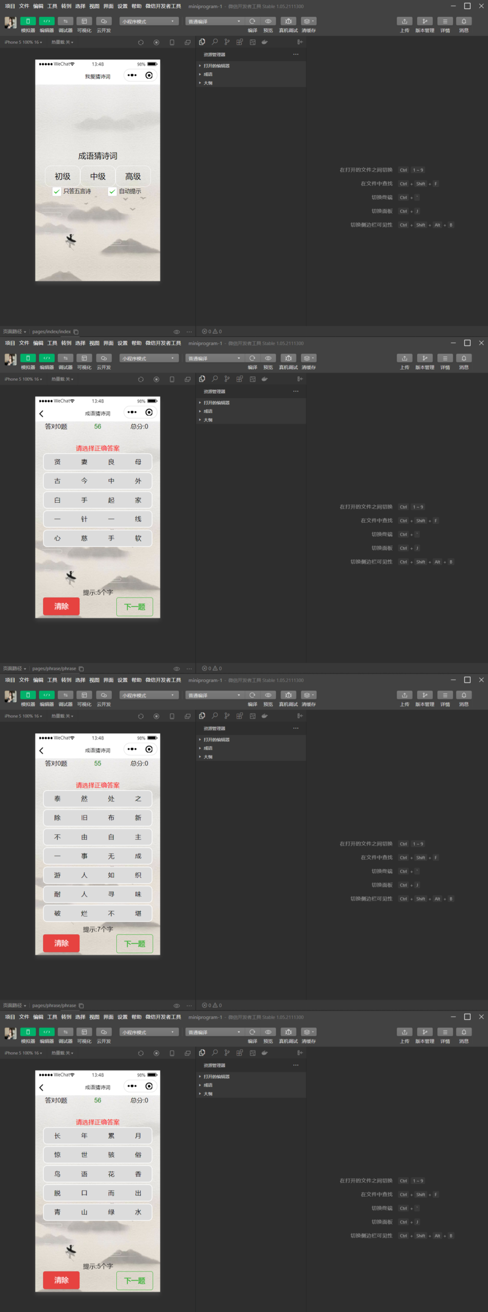 微信小程序成语猜古诗益智游戏源码