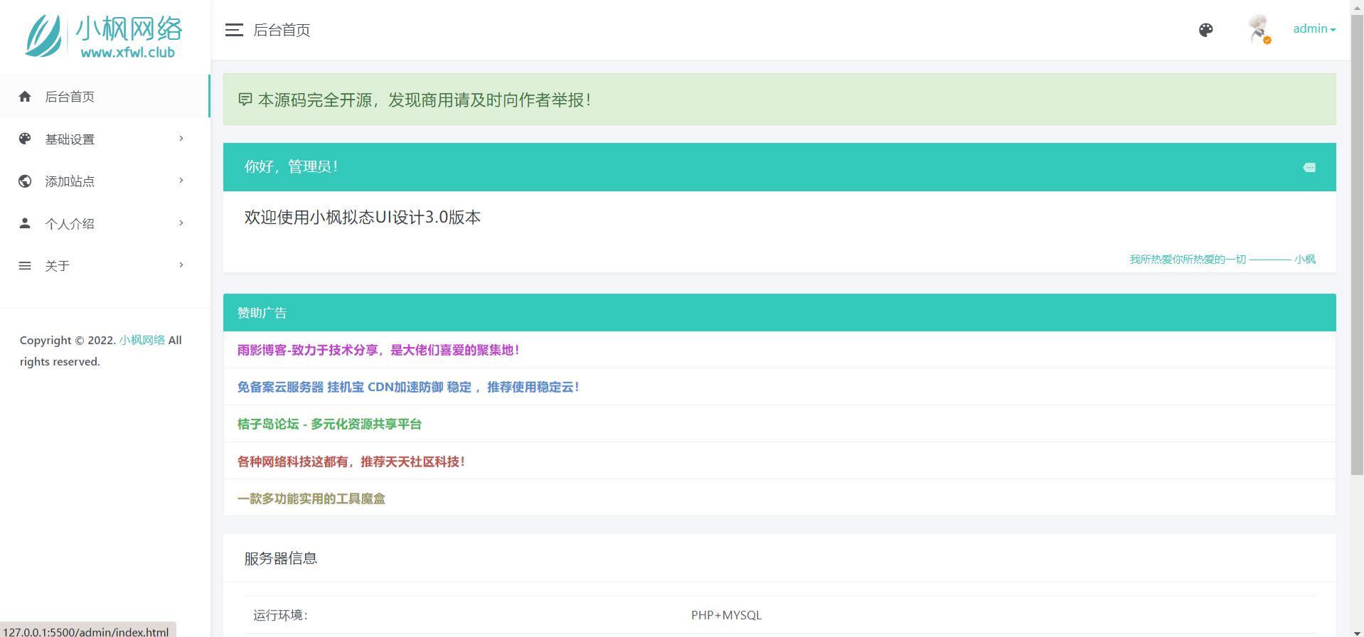 拟态UI3.0个人主页PHP开源源码 图片