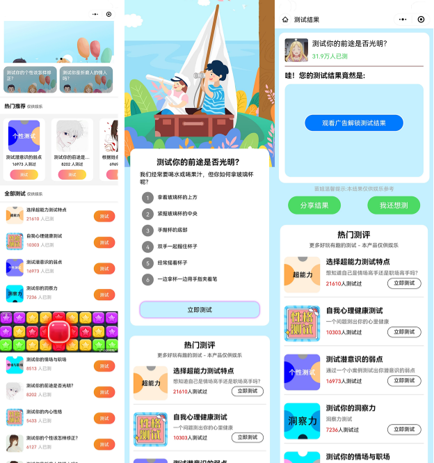 趣味心理测试小程序源码 PHP前端