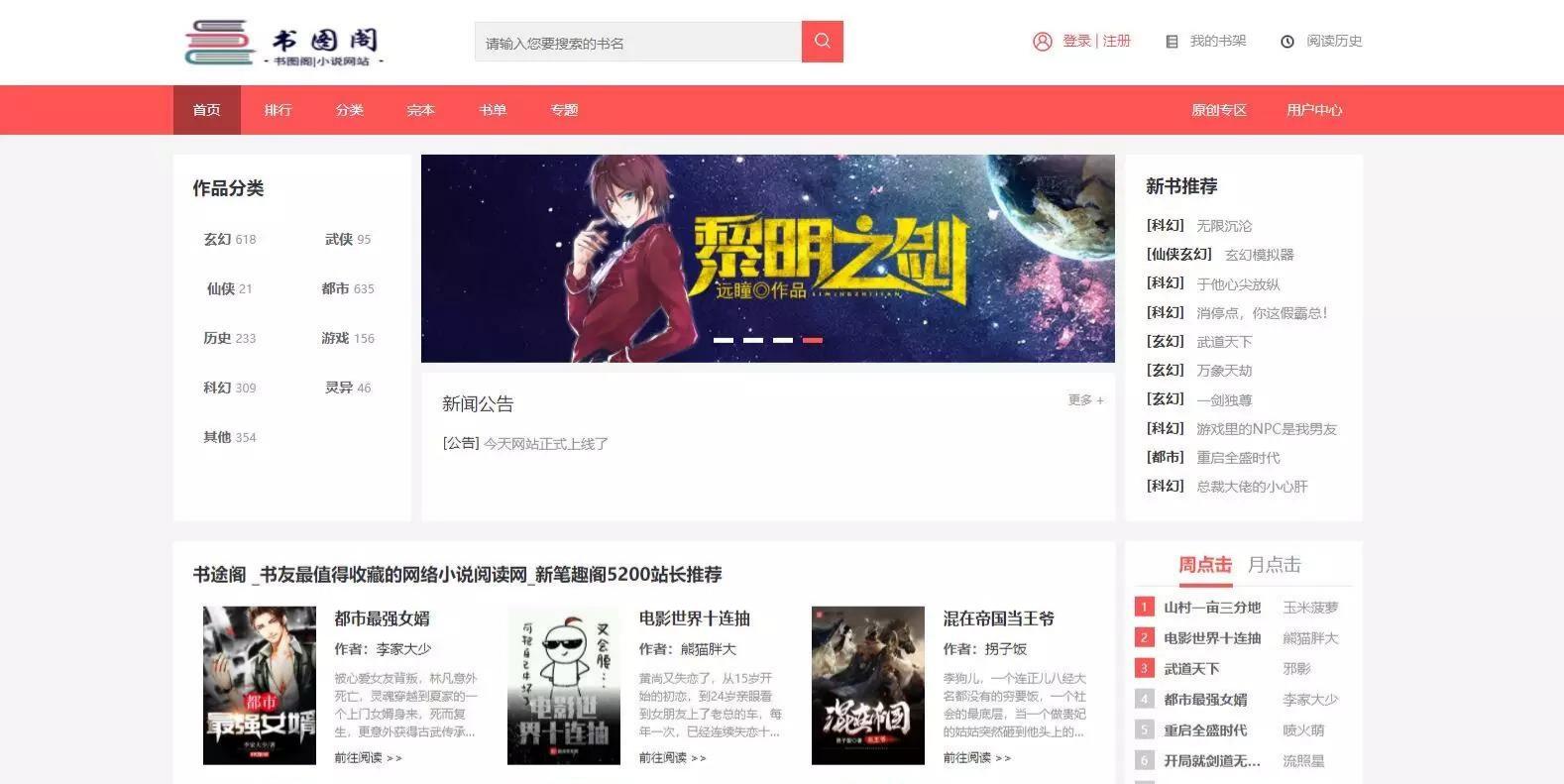 新书图阁小说系统源码 PHP开发 运营版 带WAP手机版会员中心