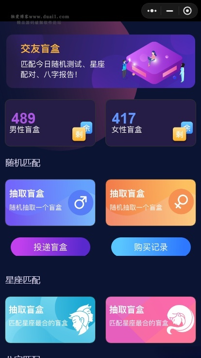 kxdao开源社交盲盒微信小程序 PHP源码