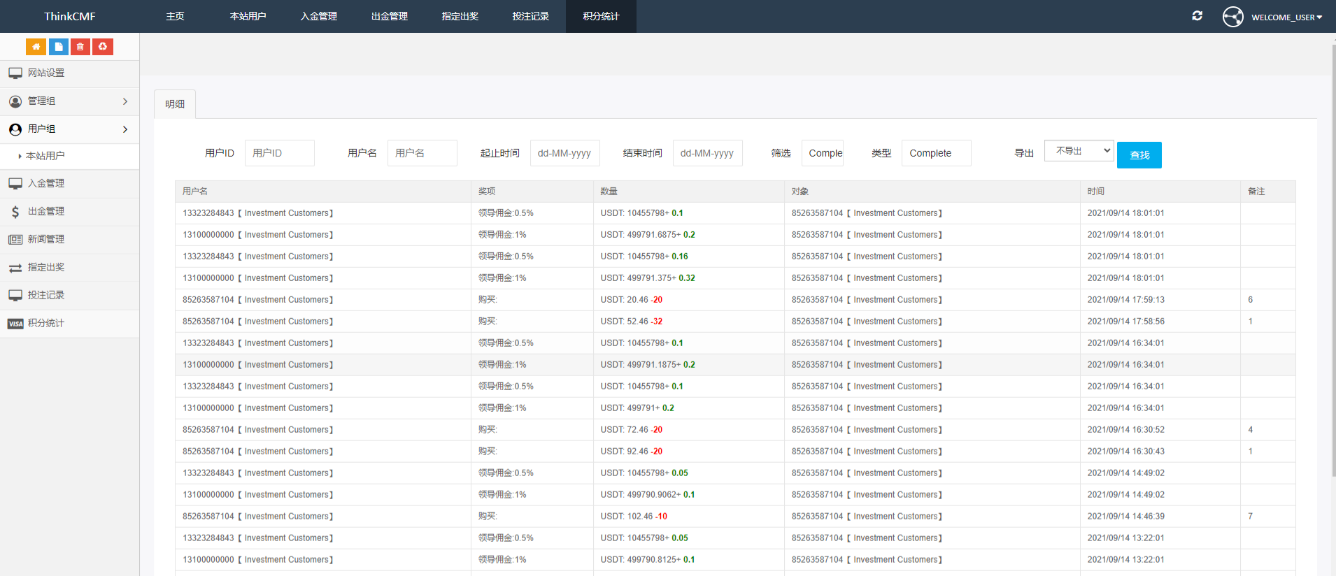 USDT虚拟货币投资理财系统源码 PHP 图片