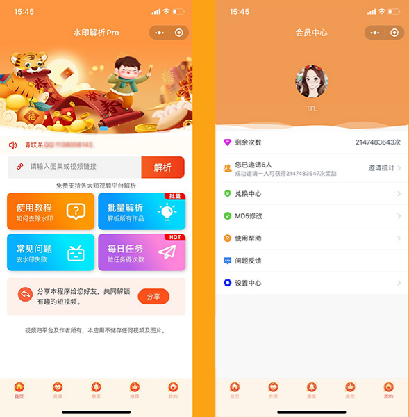 短视频去水印解析工具 微信小程序源码 流量主CPS会员系统