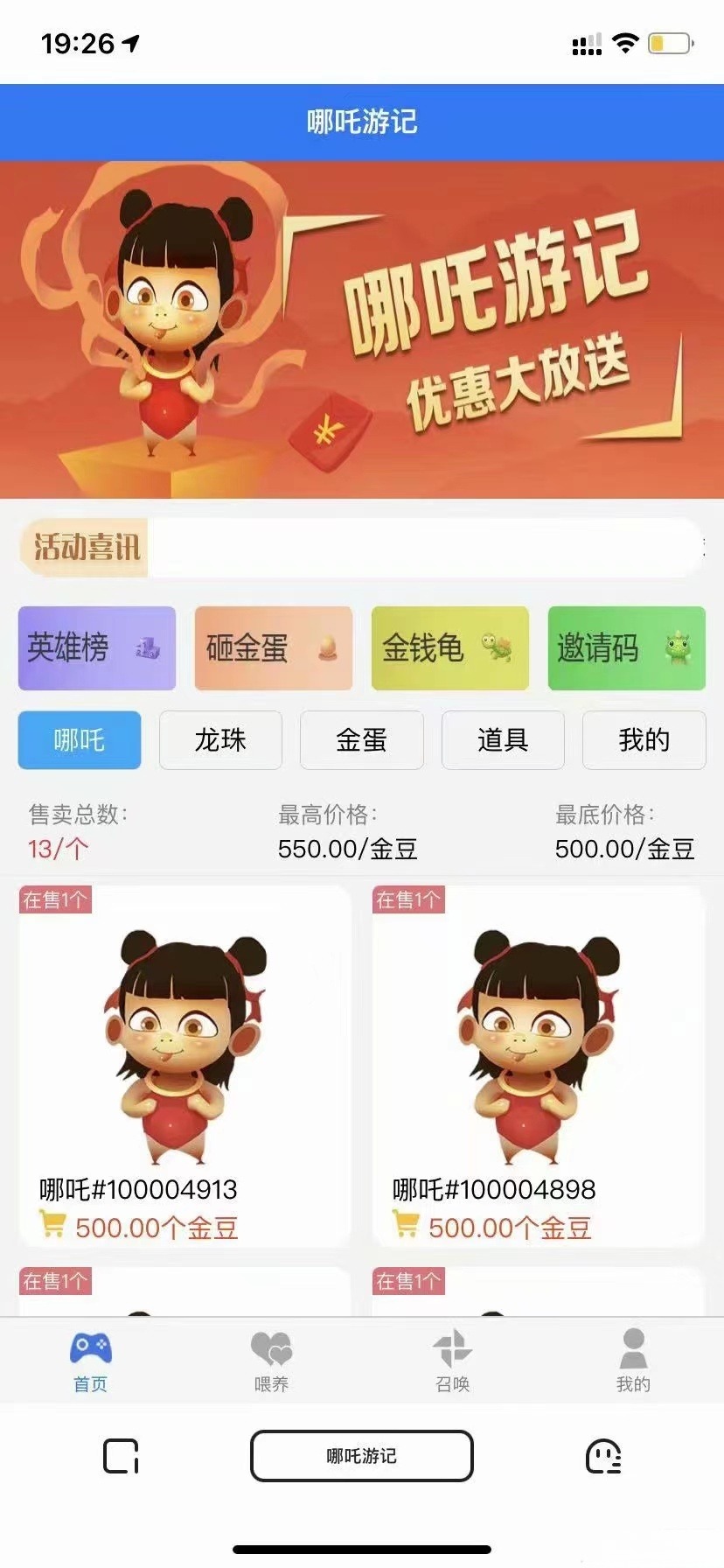 哪吒游记C2C宠物养成社交游戏PHP源码