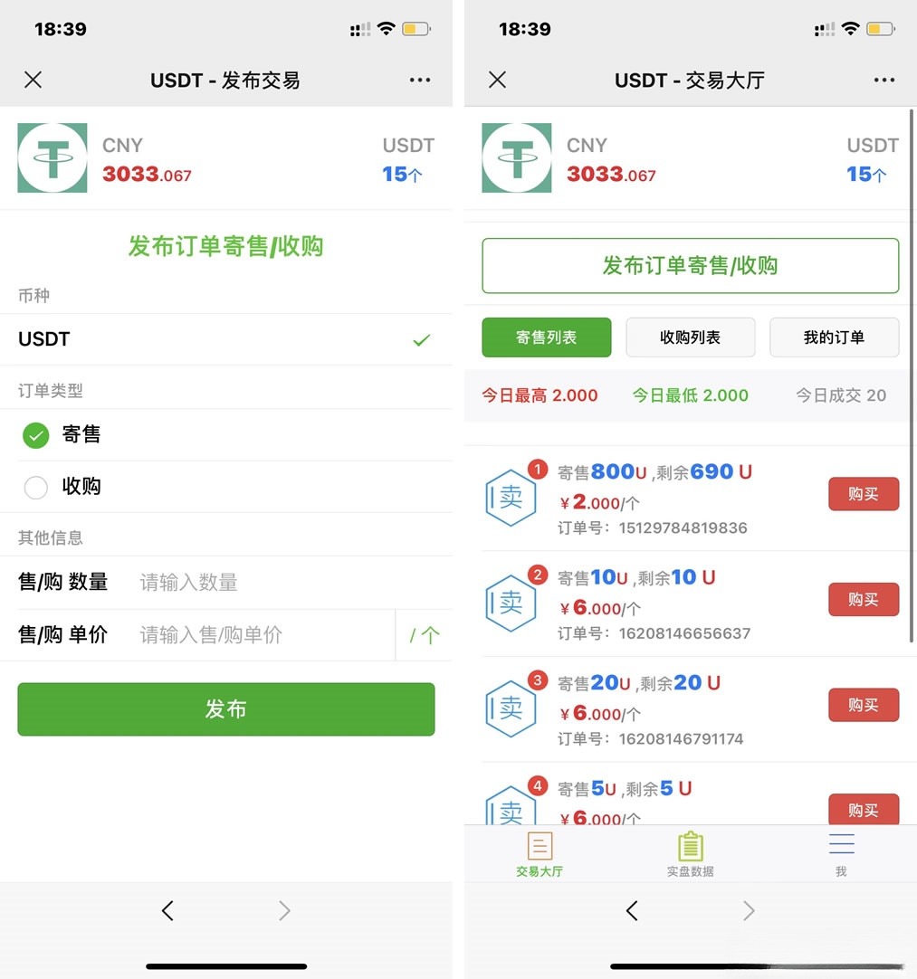 USDT场外OTC交易平台源码 PHP开发 修复版