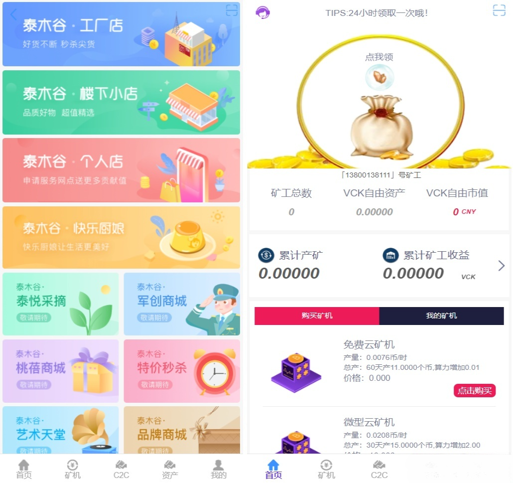 PHP开发 区块链数字货币矿机源码 UI二次优化版