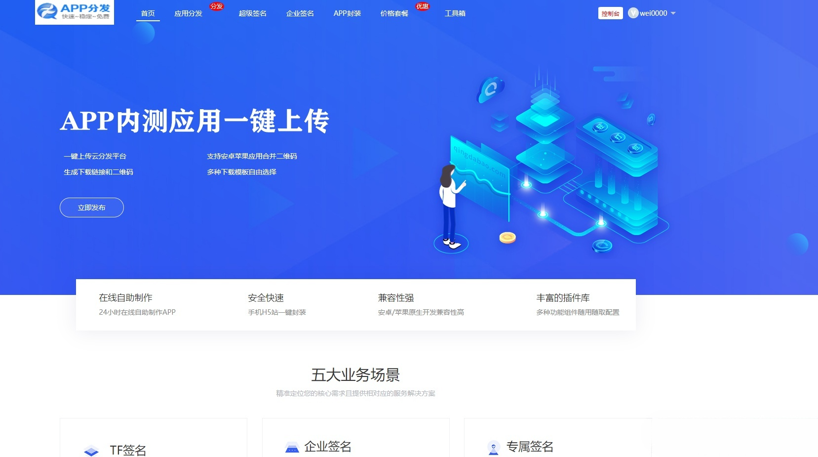 第八区分发系统源码 PHP开发 应用分发平台